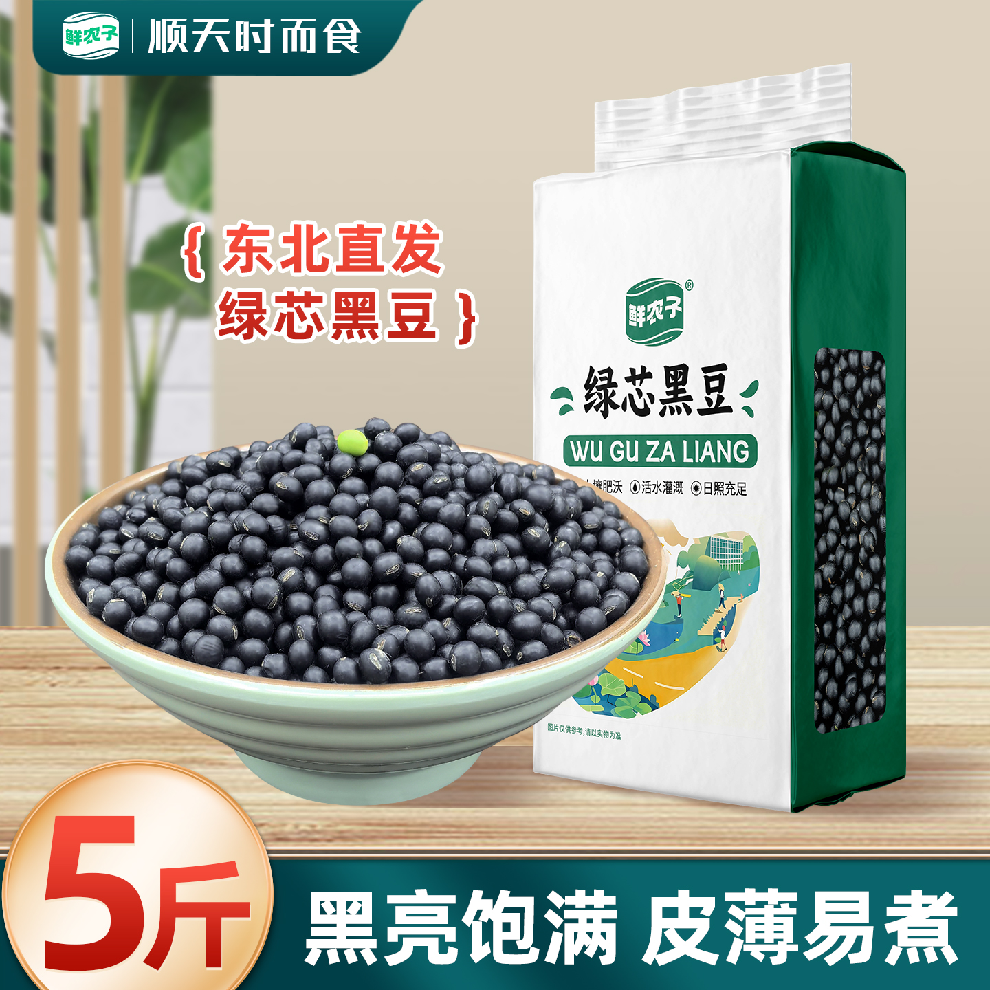 2025新货东北绿芯黑豆2.5kg真空装青仁黑豆绿芯打豆浆专用杂粮