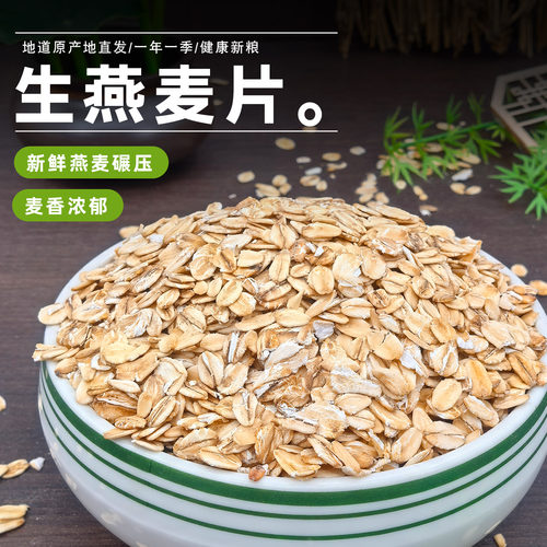 生燕麦片需煮纯麦片新鲜袋装非即食原味生燕麦商用散装粗粮早餐