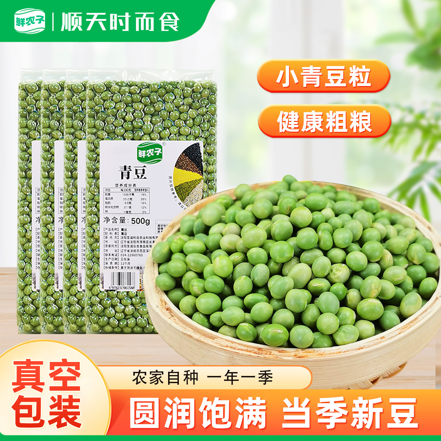 1农家大青豆五谷杂粮干货新豆子绿豆生青皮仁豆粒真空装500g粗粮 - 实物图