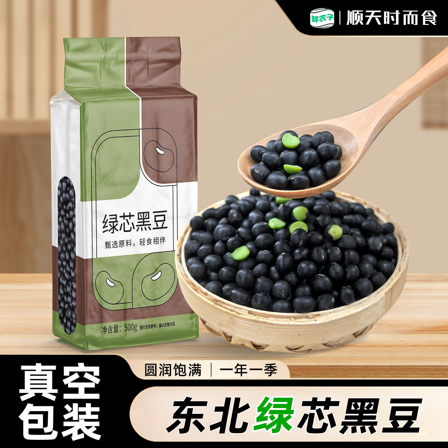 【真空装】东北绿芯黑豆26年新货醋泡打豆浆生豆芽专用杂粮豆类
