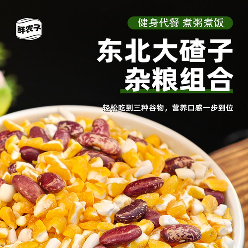 东北大碴子组合小包装芸豆大碴粥笨大碴黏玉米粥五谷杂粮粗粮粥