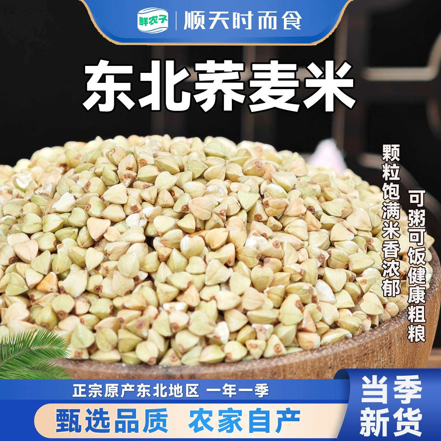 东北荞麦米荞麦仁三角麦荞麦粒粗粮可煮粥煲饭五谷杂粮农家新粮