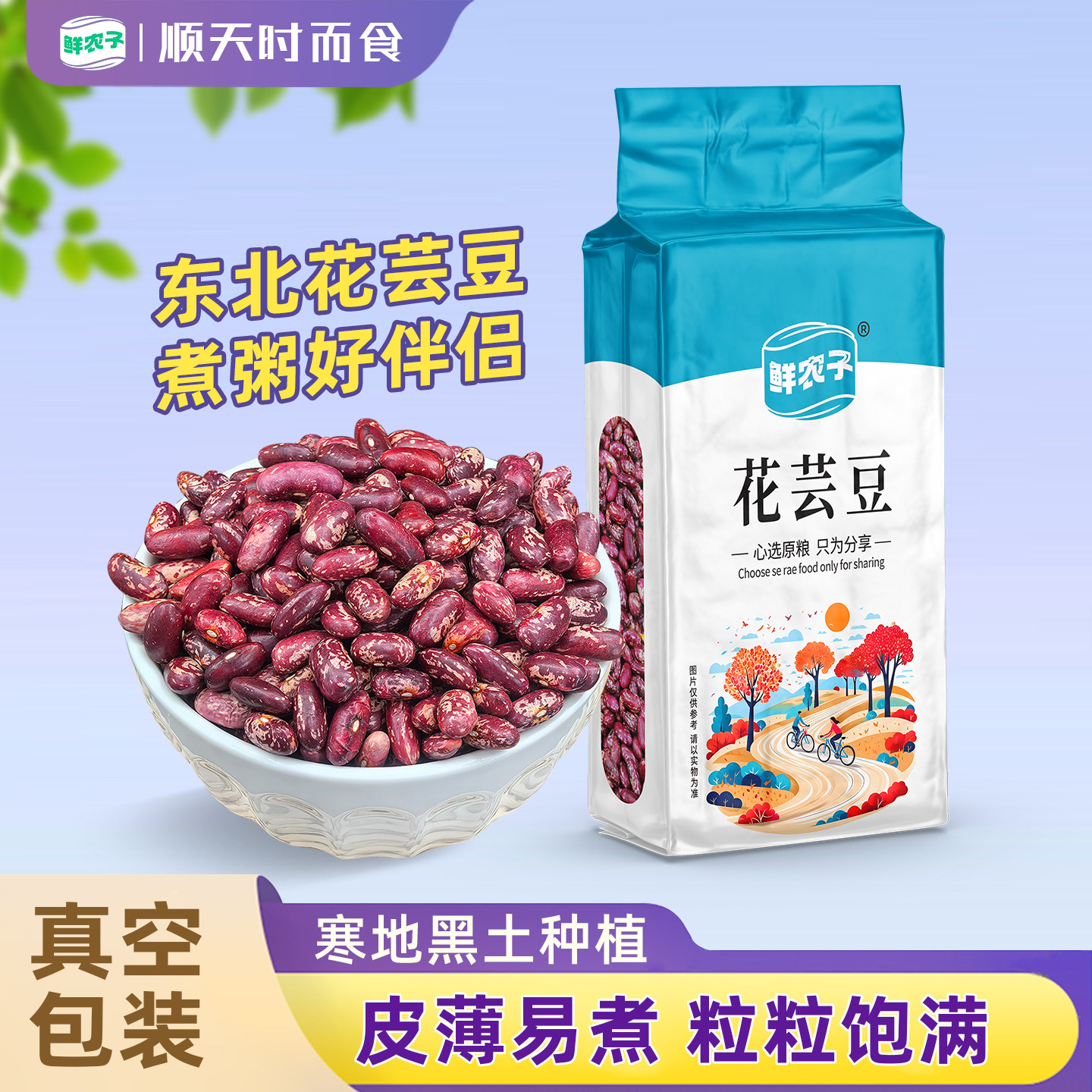 东北花芸豆新货大粒农家饭豆特产大碴粥料五谷杂粮红芸豆腰豆尝鲜