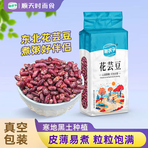 东北花芸豆新货大粒农家饭豆特产大碴粥料五谷杂粮红芸豆腰豆尝鲜