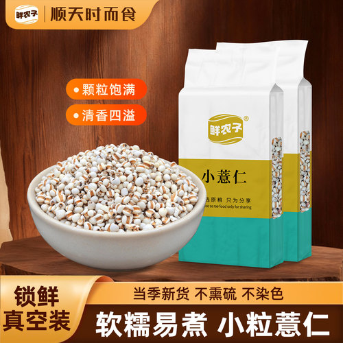 【真空小包装】小薏仁250g新米农家小薏米薏苡仁粗粮五谷杂粮粥