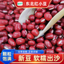 东北农家红小豆五谷杂粮粗粮新赤小豆小红豆易煮红豆沙糯米小包装