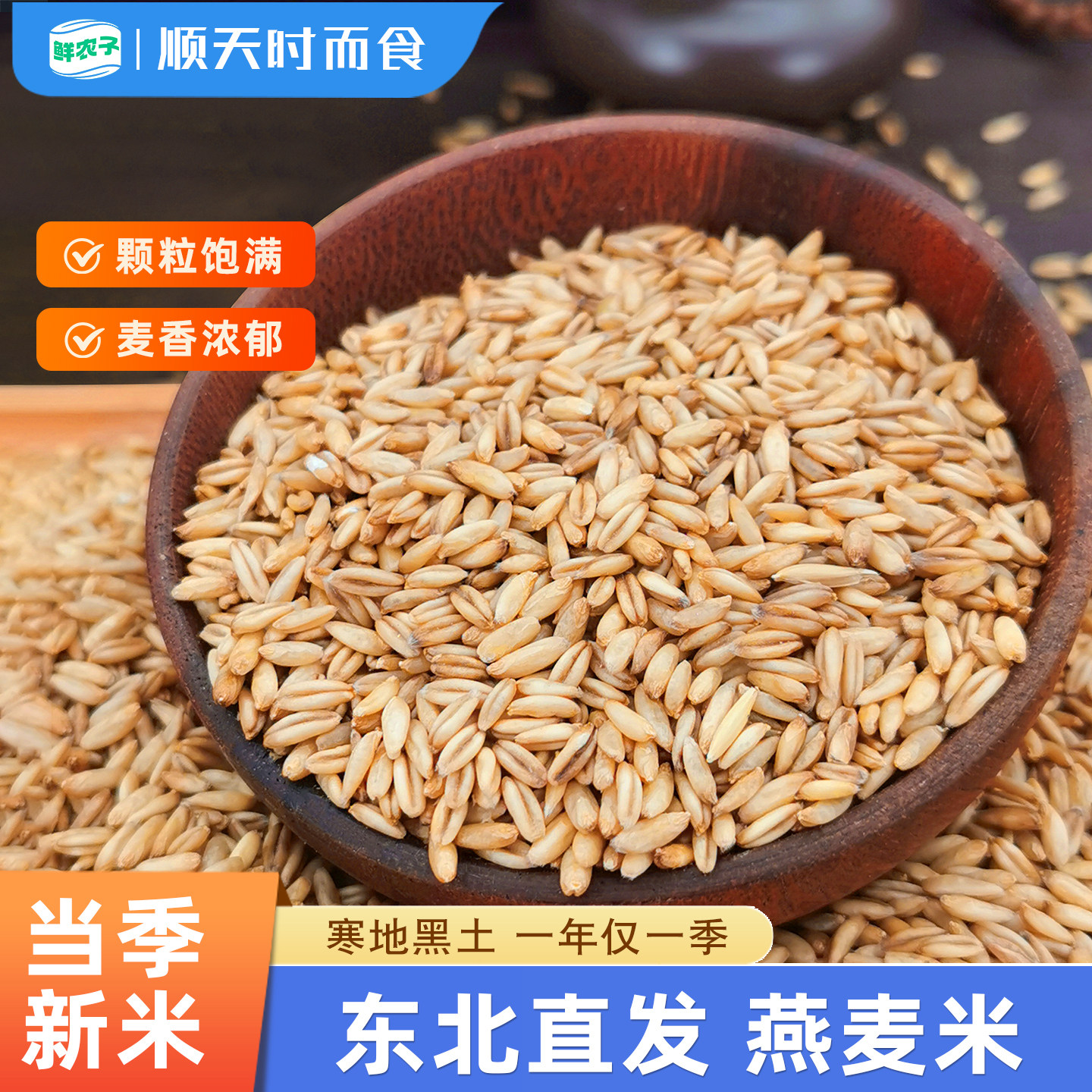 东北燕麦米燕麦仁糙米代餐新米胚芽粗粮可煮粥煲饭五谷杂粮新粮