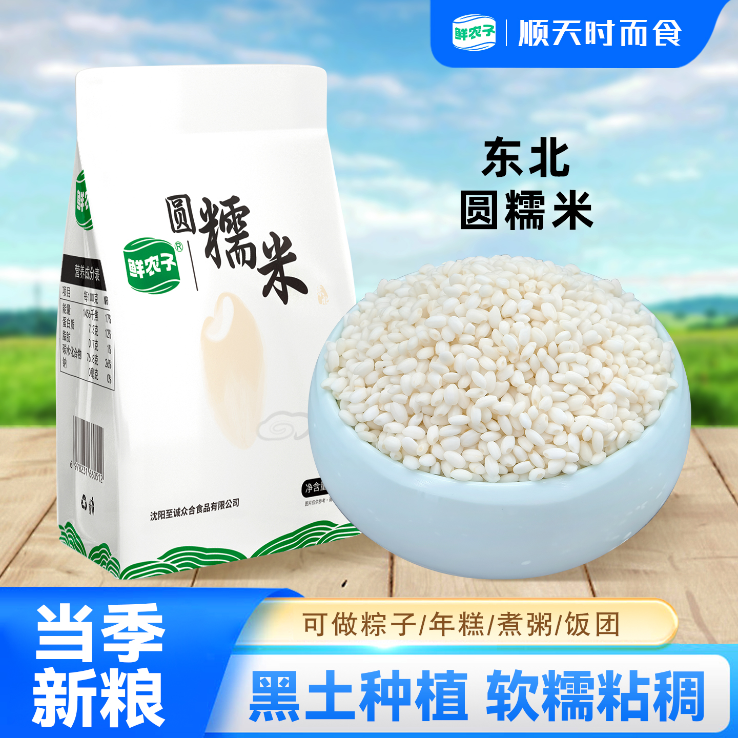 鲜农子 东北圆糯米 江米 白糯米 500g小包装 2.5kg