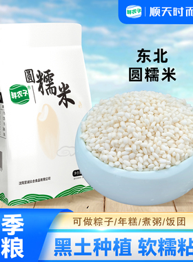 鲜农子 东北圆糯米 江米 白糯米 500g小包装 2.5kg