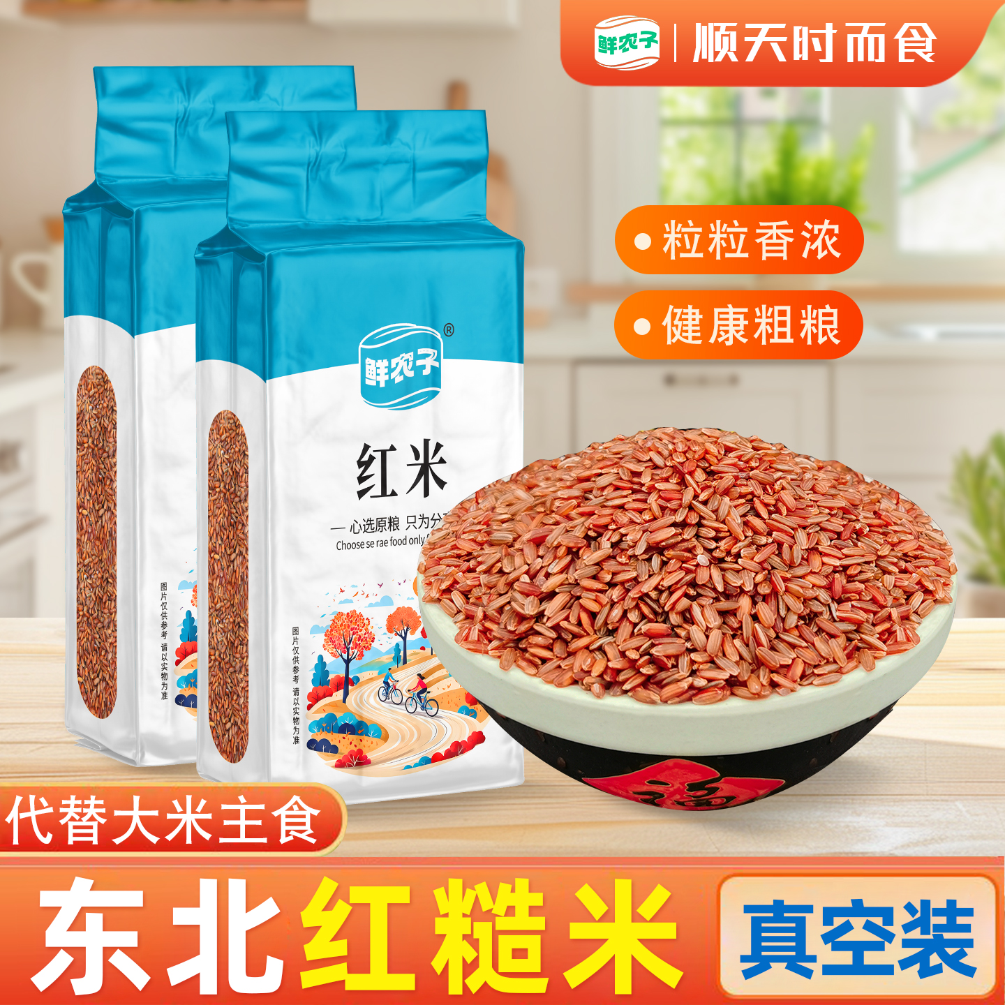 真空包装东北红糙米粗粮500g五谷杂粮黑米红米荞麦燕麦低脂5斤