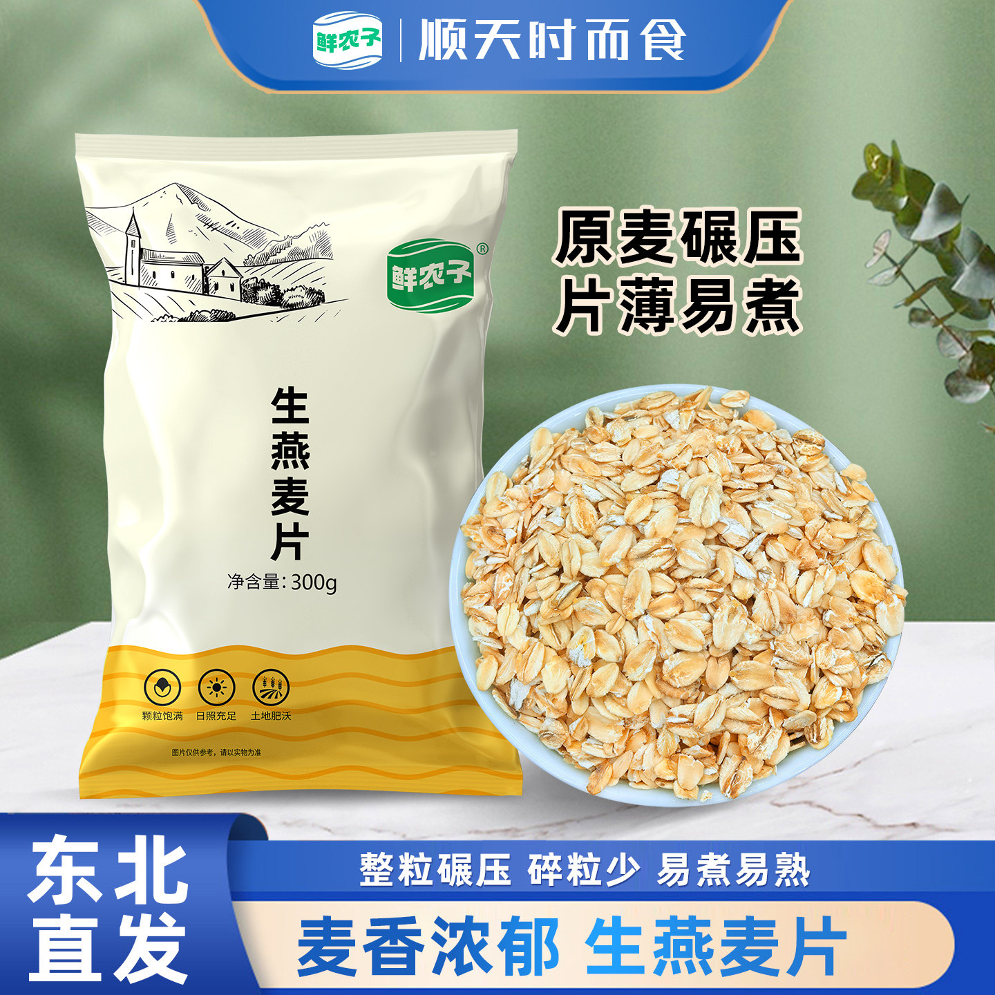 东北生燕麦片农家自产纯燕麦片煮粥五谷杂粮粗粮早餐