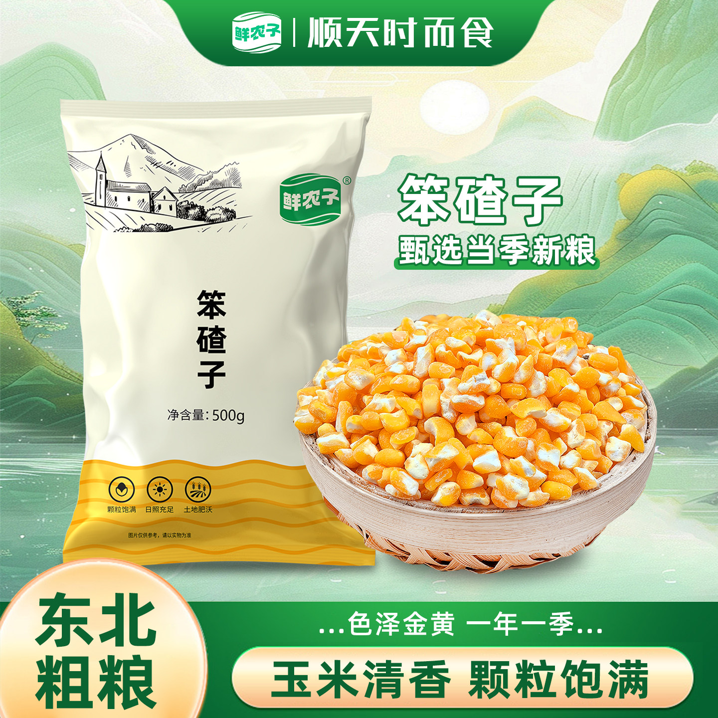 东北笨碴子农家自产大碴子苞米碴玉米碴五谷杂粮粗粮早餐粥米