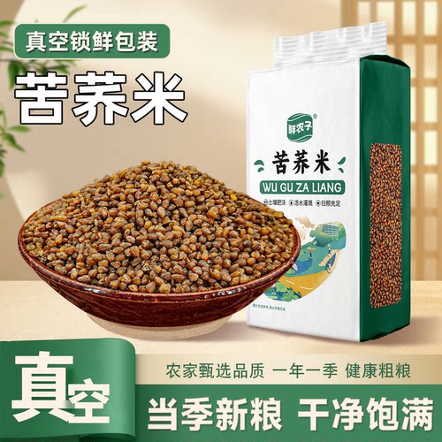 苦荞米真空装装黑苦荞麦米新米正宗农家生五谷杂粮粥荞麦仁米饭