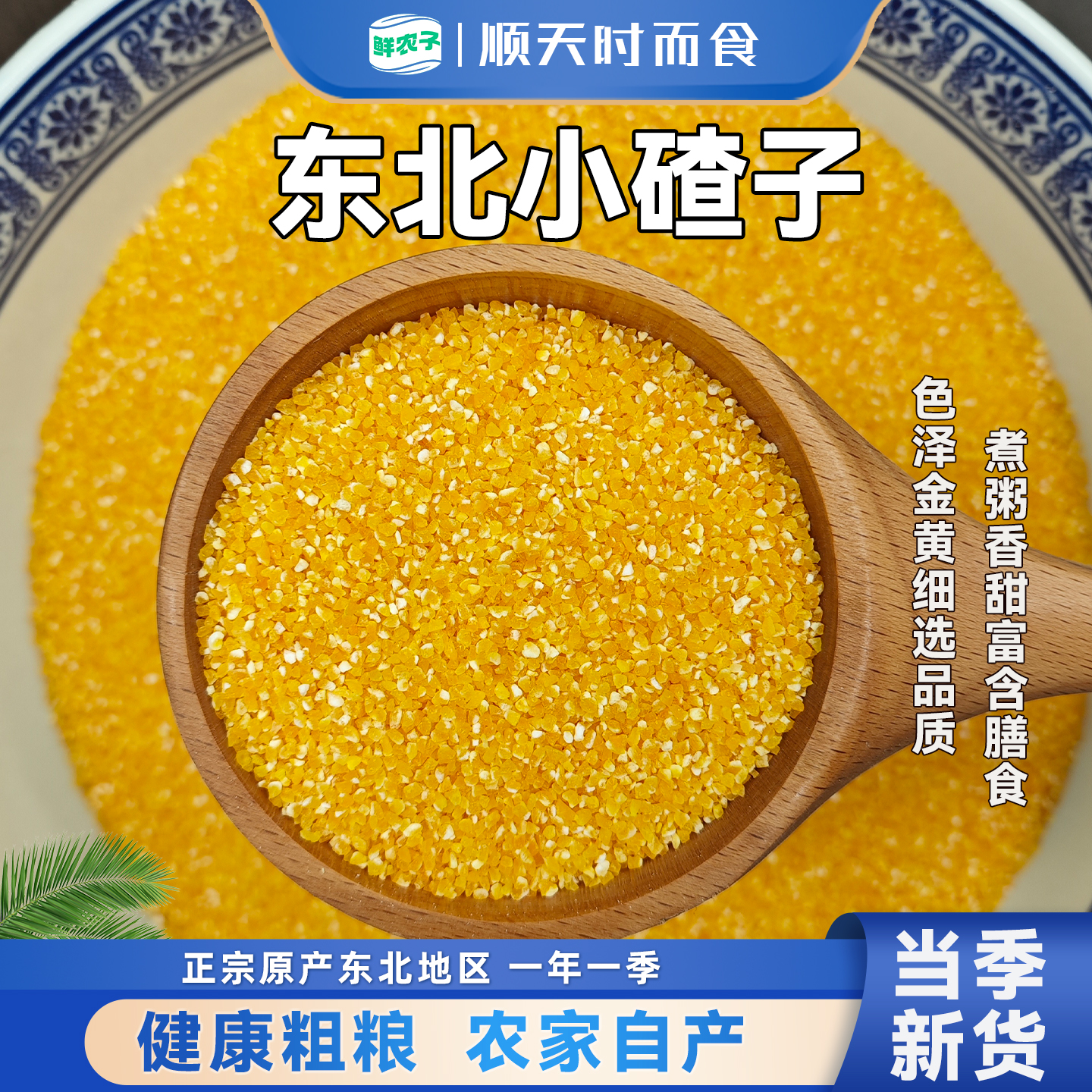 正宗东北小碴子玉米糁玉米渣子农家玉米茬杂粮玉米碎煮粥粗粮