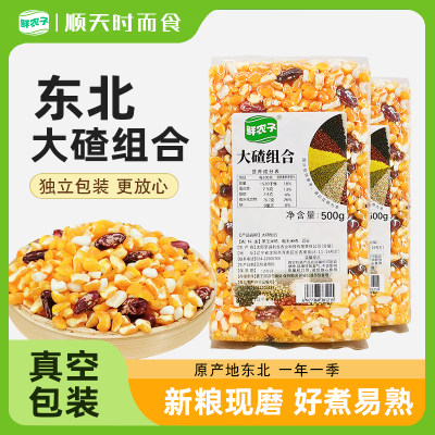 东北大碴子组合五谷杂粮粘玉米笨渣大粒包米茬子真空装大碴粗粮粥