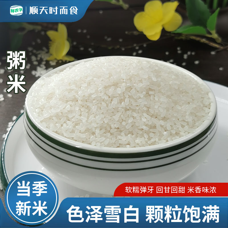 东北粥米新米500g小包装碎米渣小粒五谷杂粮煮早餐粥家用营养煲粥