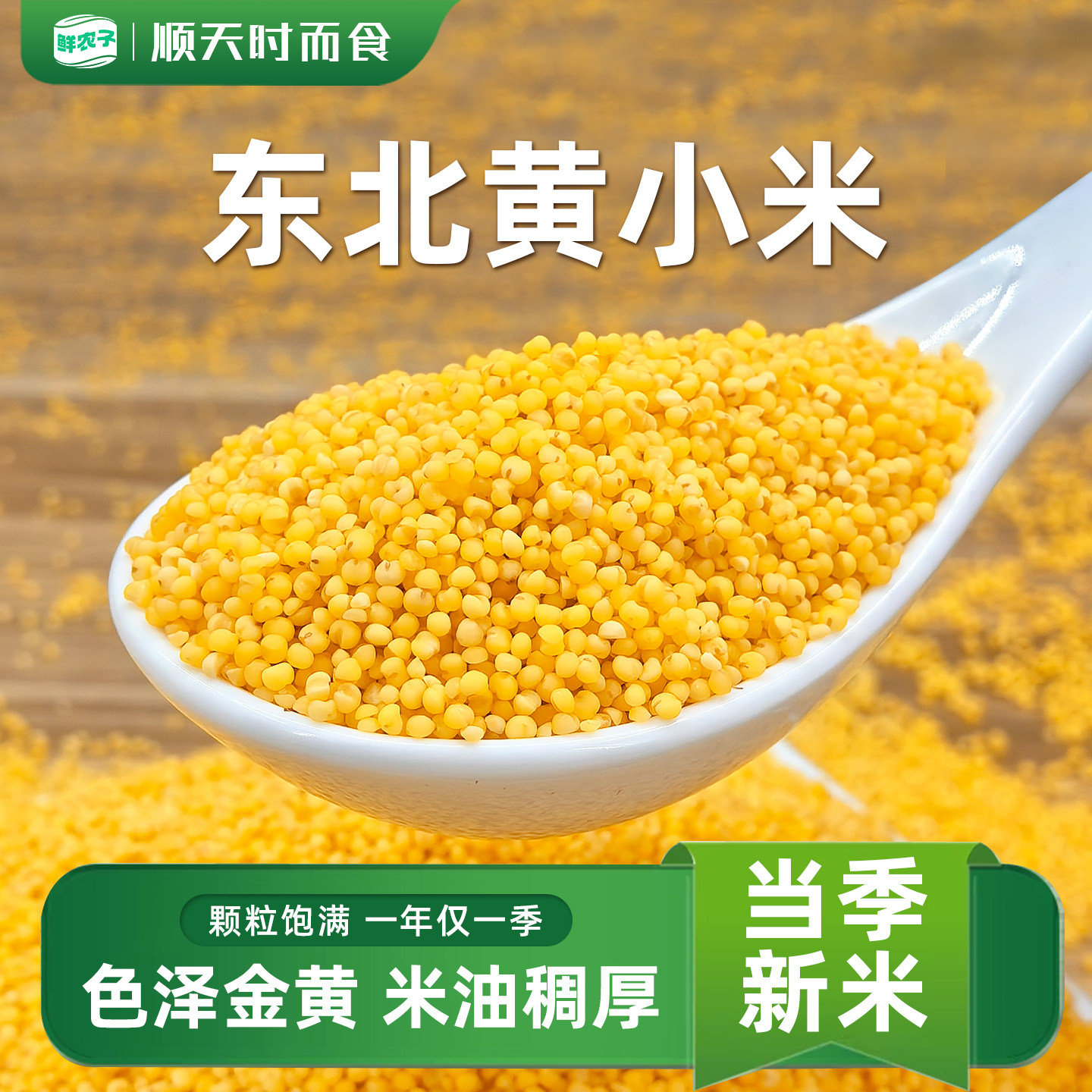 正宗黄小米油小米特产小米煮粥新粮农家自产当季新黄米五谷杂粮