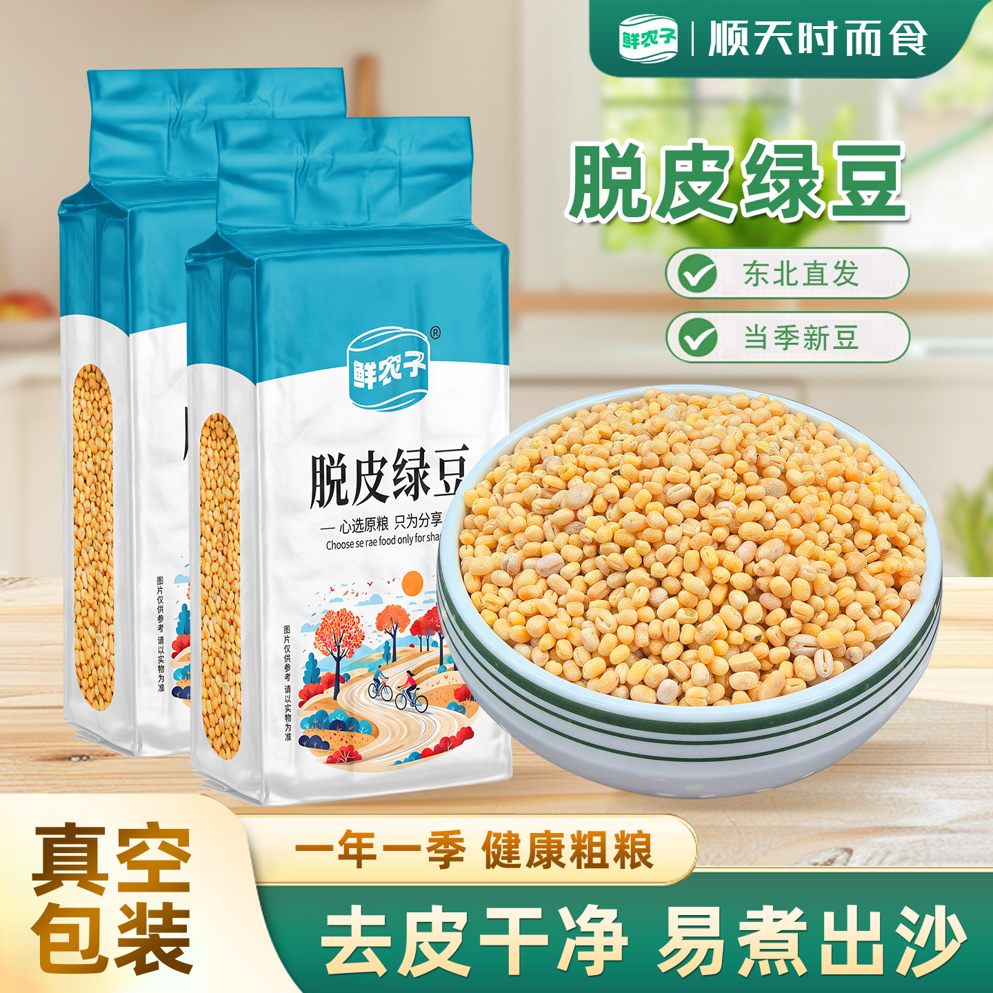 脱皮绿豆2025年新货去皮的绿豆5斤商用批发绿豆糕汤原料真空包装