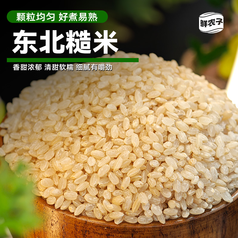 东北糙米农家自产新米健康营养五谷杂粮饭糙米饭主食粗粮饱腹粗粮