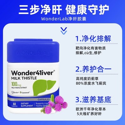 WonderLab护肝胶囊小魔方水飞奶蓟草护旰片肝保健品熬夜解酒肝片