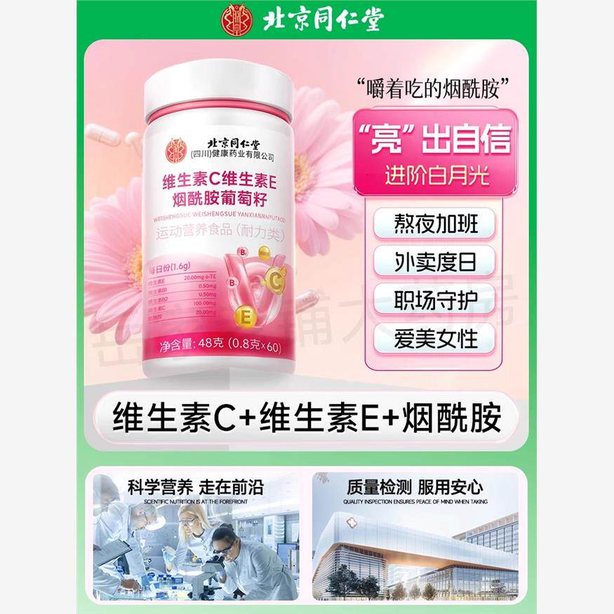烟酰胺维生素c+e加ce组合口服复合维c维e咀嚼片vc+ve烟酸男女性