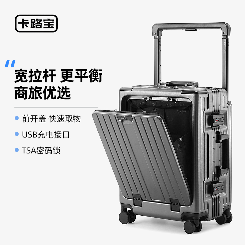卡路宝商务宽拉杆旅行箱前开口行李箱20寸多功能出差登机箱拉杆箱