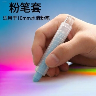 水溶性粉笔套透明旋转粉笔夹学校教学绘画用品防脏手儿童无尘笔套