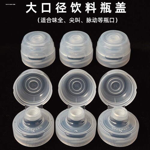 通用尖叫味全瓶盖子食品级PP5塑料盖食用油酱耗油瓶尖叫油壶油瓶