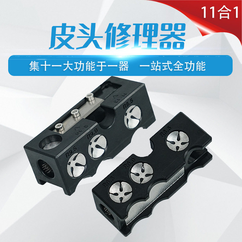 11合1台球杆头修理器皮头修转笔图片