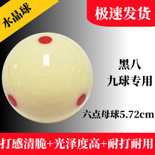 台球白球水晶球母球标准中式黑八大号训练桌球球子斯诺克六点母球