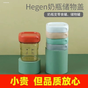适用于hegen奶瓶密封盖子透明盖 适用于赫根奶嘴瓶领储存盖中间
