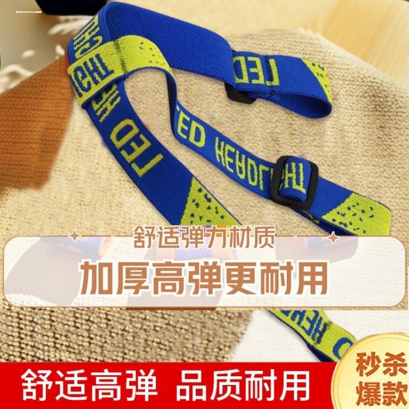 头灯松紧带头灯套带耐用头灯带子头戴式高弹力加厚矿灯带头灯配件
