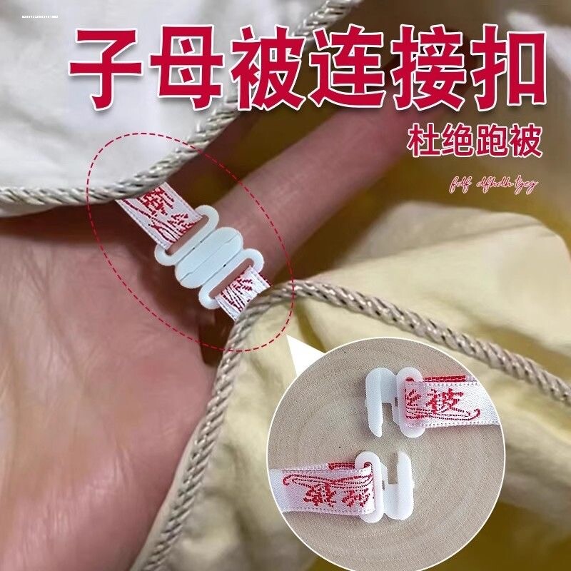 棉被蚕丝被子二合一固定扣子冬天两层子母被被套四角连接纽扣神器图片