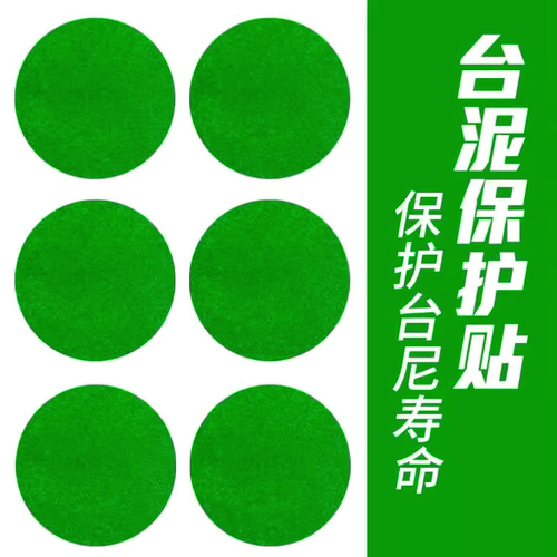 绿色桌布贴摆球绿色保护台泥台球开球修复台尼点位补洞桌布定位贴