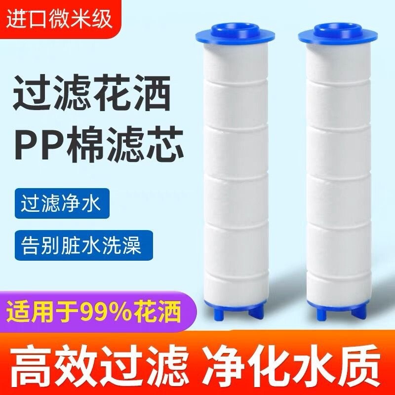 适配Morning Rain晨雨花洒配件替换滤芯MR净水喷头PP棉过滤芯