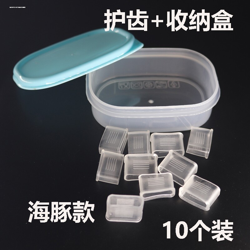 篮球足球海豚哨收纳盒裁判口哨护齿套专业胶套咬嘴哨子专用配件