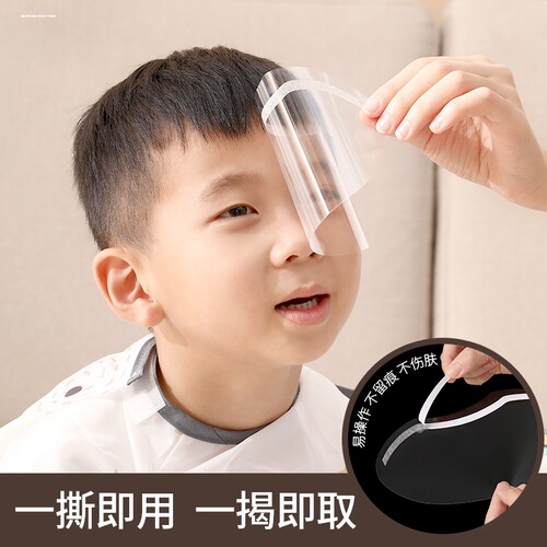 刘海贴美发店专用理剪发染发额头贴剪刘海一次性儿童宝宝剪发面罩