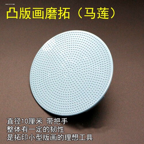 版画马莲木蘑菇批发 初学者学生美术专用凸版画磨拓拓印工具材料