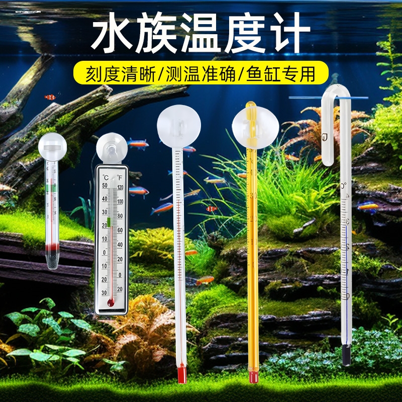 鱼缸温度计养鱼水温计水族测温仪器潜水式乌龟缸高精度数显温度表