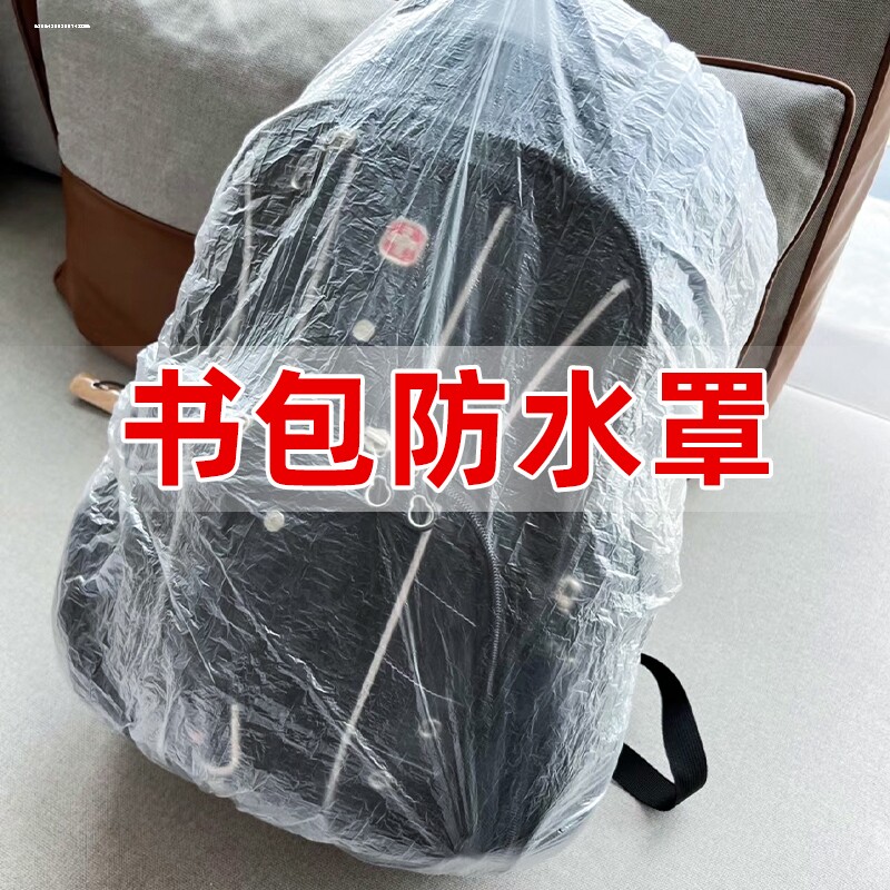 一次性防雨罩透明登山户外学生书包背包小型拉杆包防尘套大容量图片