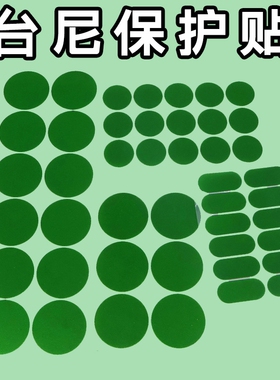 定位贴贴台泥台尼开球点位保护补洞绿色修复台球摆球定位贴桌布贴