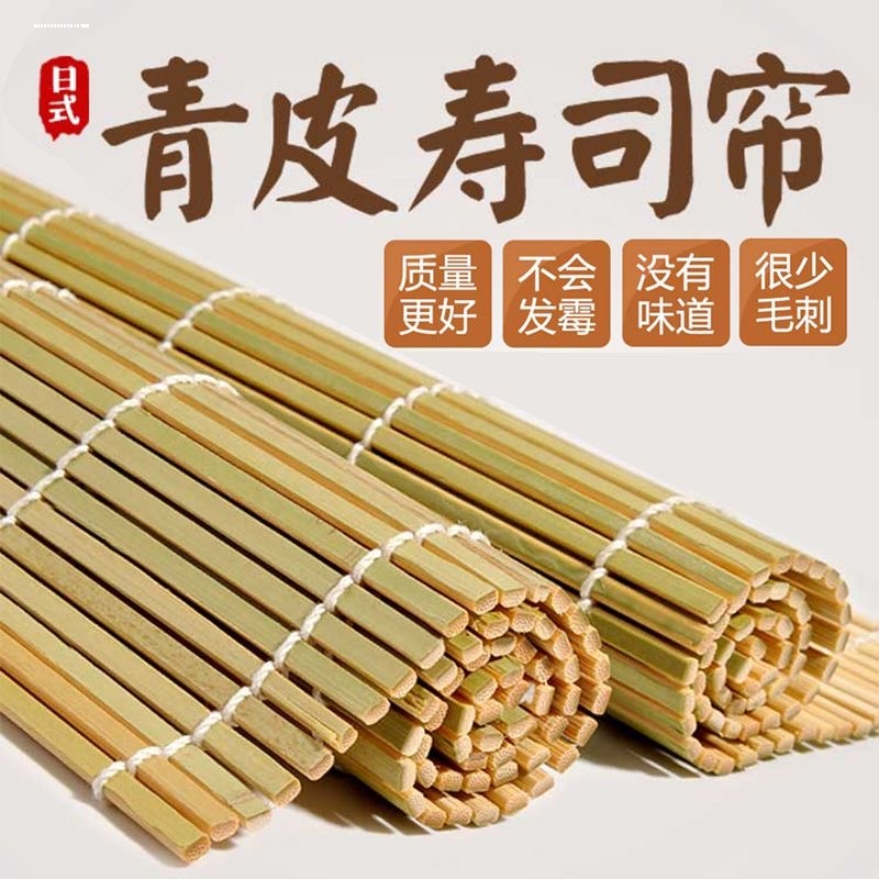 大号青皮竹席寿司帘 饭团模具工具 竹帘卷席 寿司器 扁形25*27cm