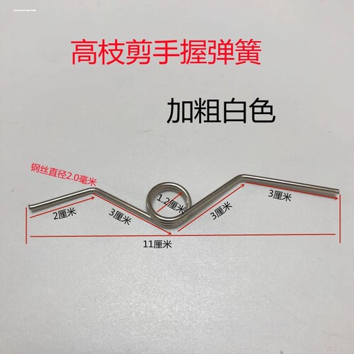果枝剪 高枝剪 高空剪手把弹簧加粗V型 左右簧修枝剪配件不锈钢簧