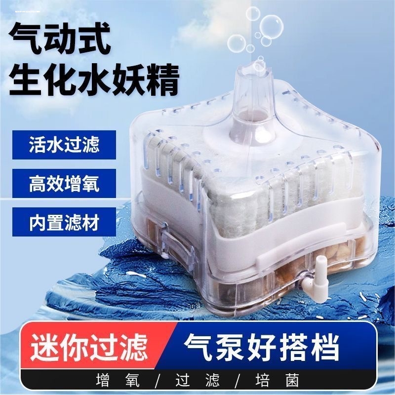 鱼缸水妖精过滤器气动式超静音增氧吸便过滤吸便器培菌方形过滤盒