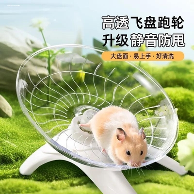仓鼠跑轮宠物飞盘飞碟跑盘静音跑步机金丝熊大小号玩具用品