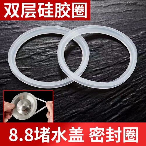 88mm水槽盖子密封圈洗菜盆盖堵水白色硅胶垫圈厨房水槽配件