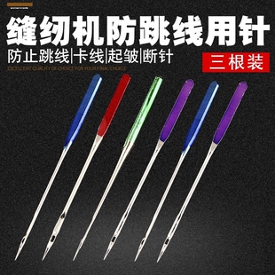 家用缝纫机机针普通针 9号11号14号16号配件锁边针多种机型