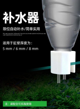 鱼缸自动补水器水草缸海水免动力补水桶浮球阀水位加水实用神器