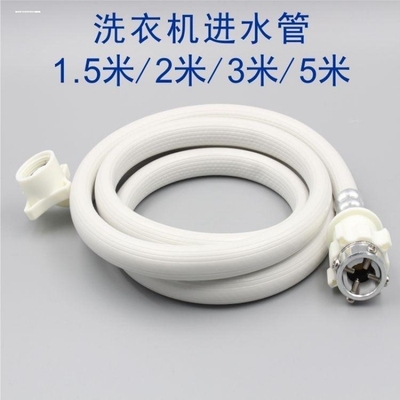 全自动洗衣机进水管通用上水管接水软管延长加长管入水注水连接管