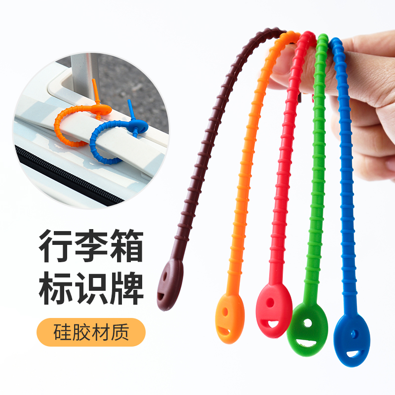 多功能行李牌旅行标识绳数据线捆绑带行李箱挂牌防丢失背包挂件